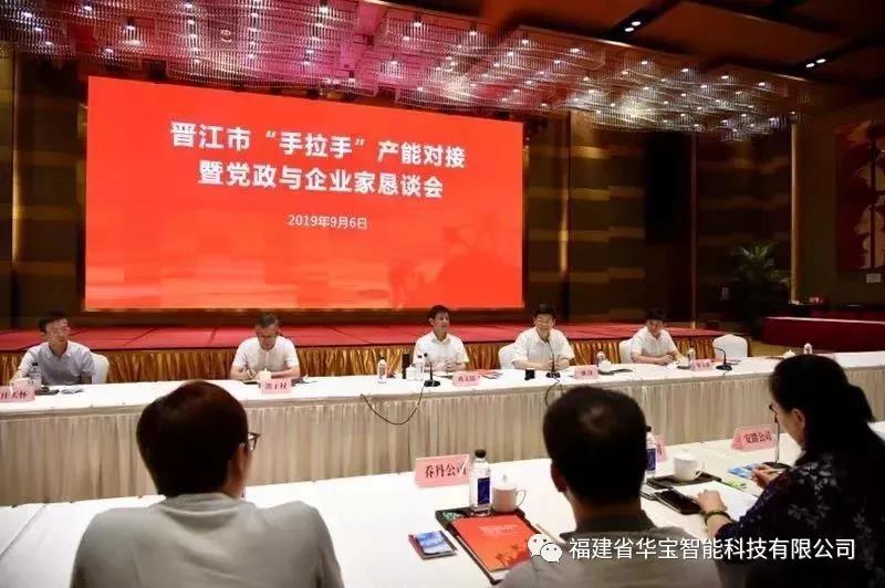 全市“手拉手”，引領華寶走向智能制造新高度